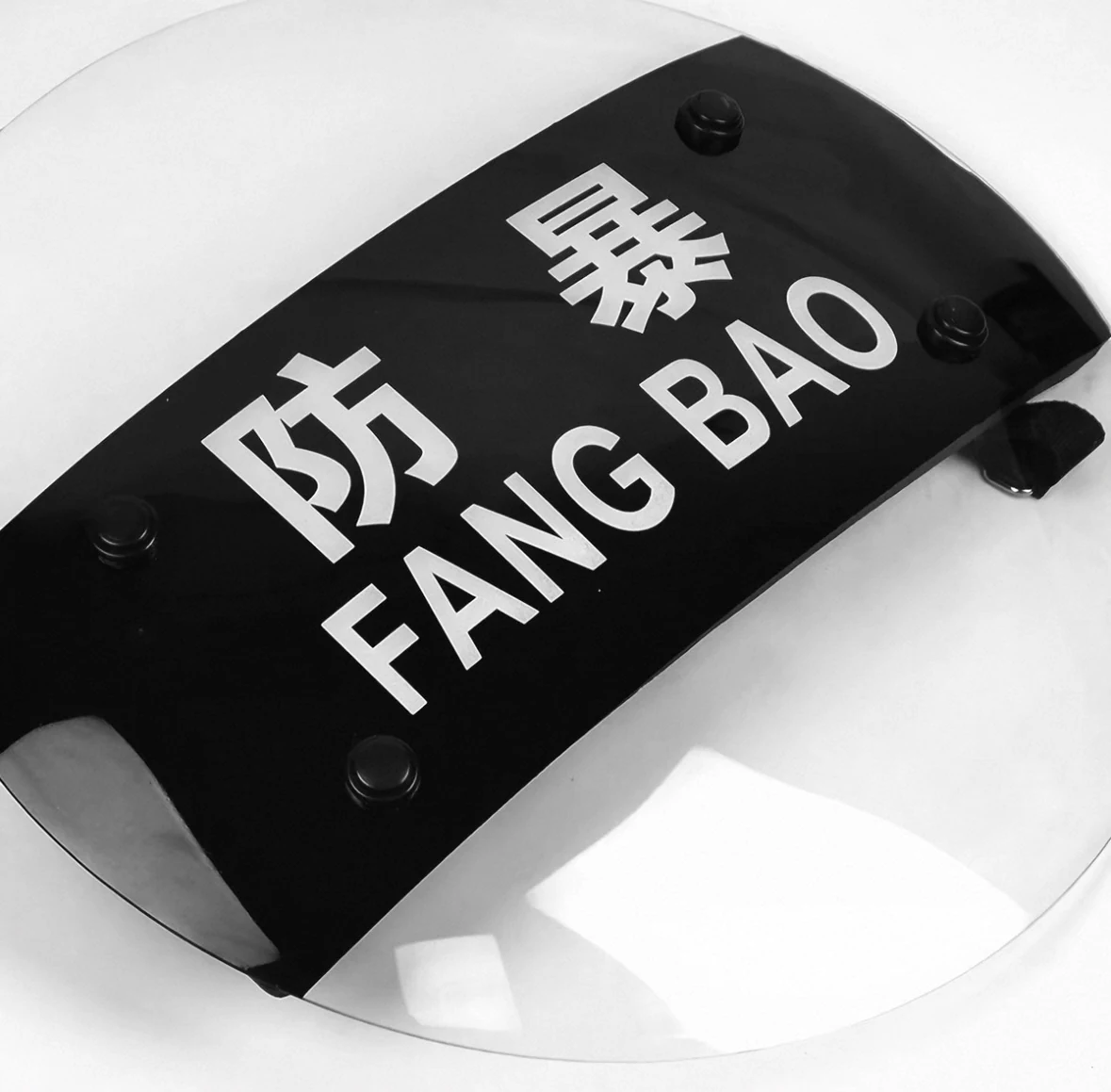 带黑色标识区域的透明防护盾牌